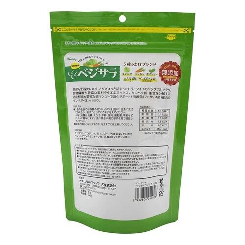 ハーティーもぐもぐベジサラ