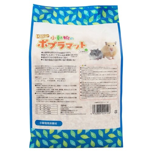 小動物のポプラマット