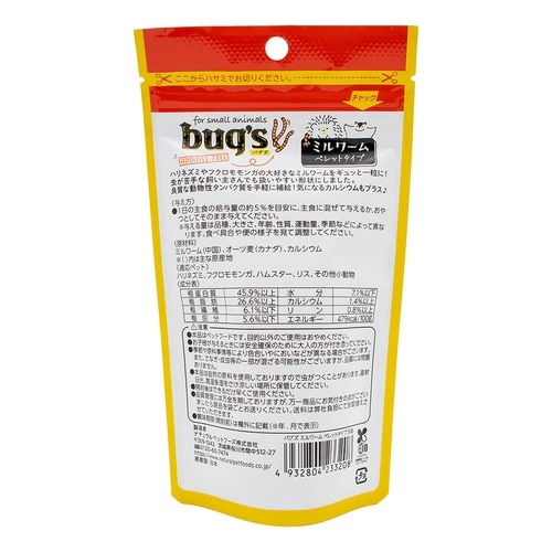 bugs ミルワーム ペレットタイプ