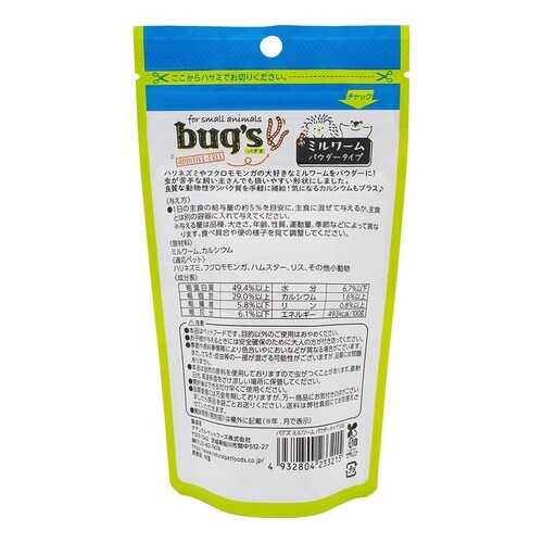 bugs ミルワーム パウダータイプ