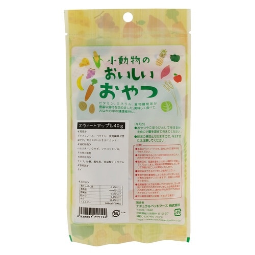 小動物のおいしいおやつ スウィートアップ
