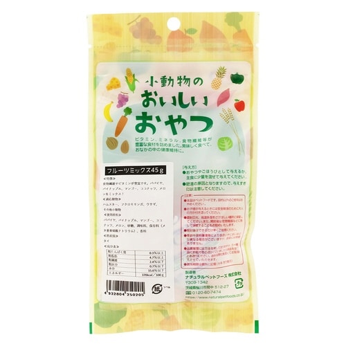 小動物のおいしいおやつ フルーツミックス
