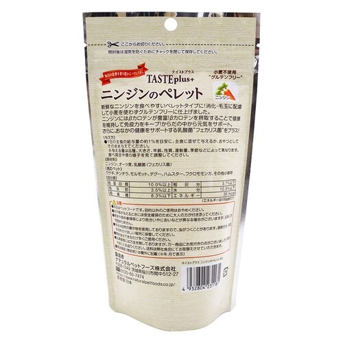 テイストプラスニンジンのペレット