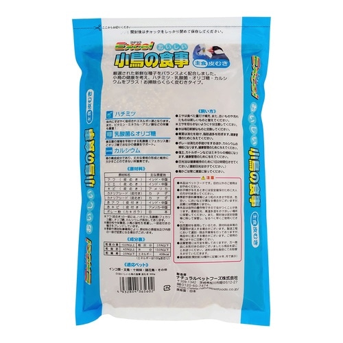 エクセルおいしい小鳥の食事皮むき×2
