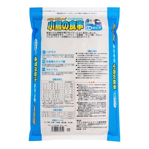 エクセルおいしい小鳥の食事皮むき×2