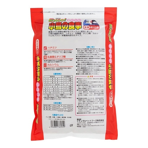 エクセルおいしい小鳥の食事皮付き×2