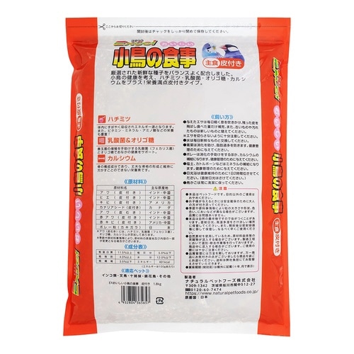 エクセルおいしい小鳥の食事皮付き×2