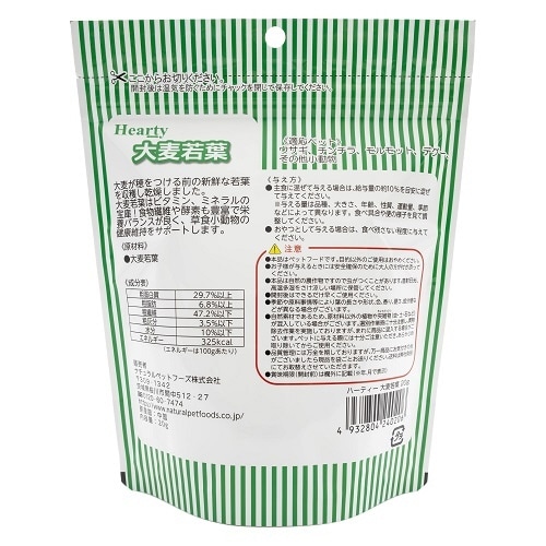 ハーティー大麦若葉