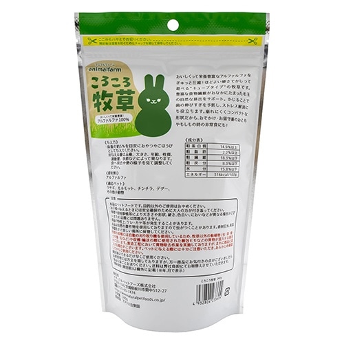 アニマルファーム ころころ牧草