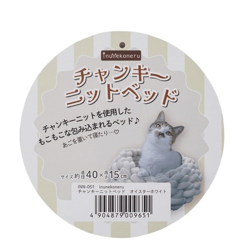 inunekoneru チャンキーニット