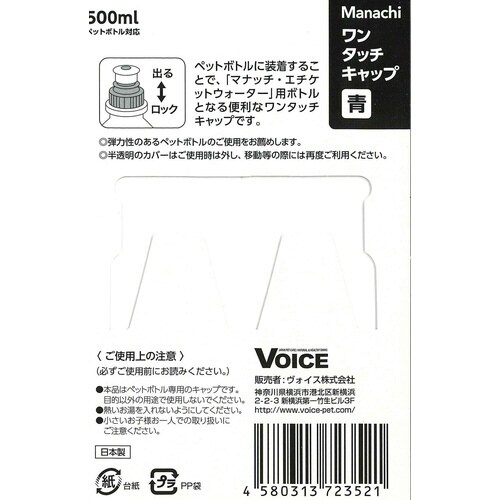 マナッチワンタッチキャップ