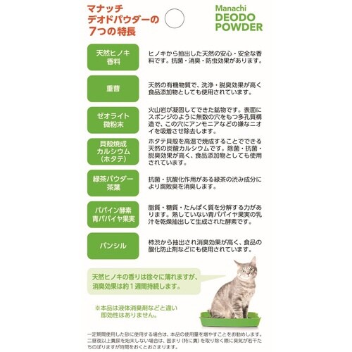 マナッチ猫砂除菌消臭ひのき