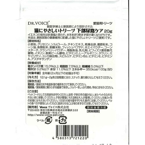 猫にやさしいトリーツ 下部尿路ケア