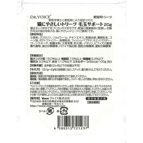 猫にやさしいトリーツ 毛玉サポート