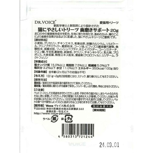 猫にやさしいトリーツ 歯磨きサポート