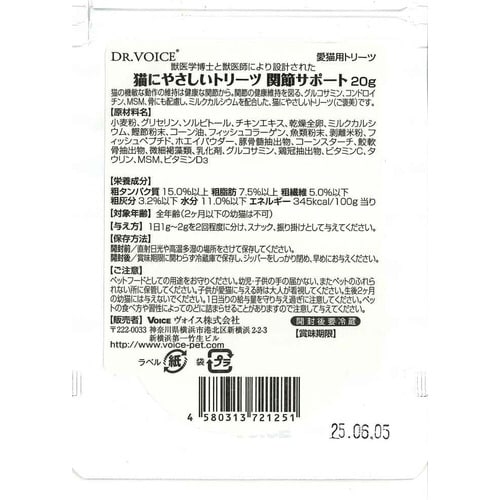 猫にやさしいトリーツ 関節サポート