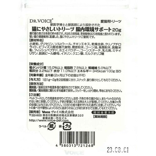 猫にやさしいトリーツ 腸内環境サポート