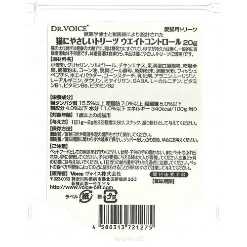 猫にやさしいトリーツ ウエイトコントロー