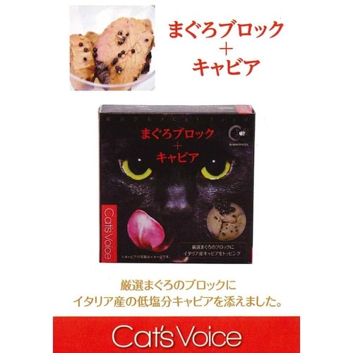 キャットヴォイスグルメ缶 まぐろブロック