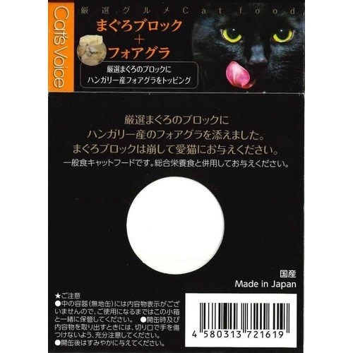 キャットヴォイスグルメ缶 まぐろブロック