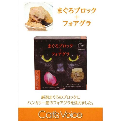 キャットヴォイスグルメ缶 まぐろブロック