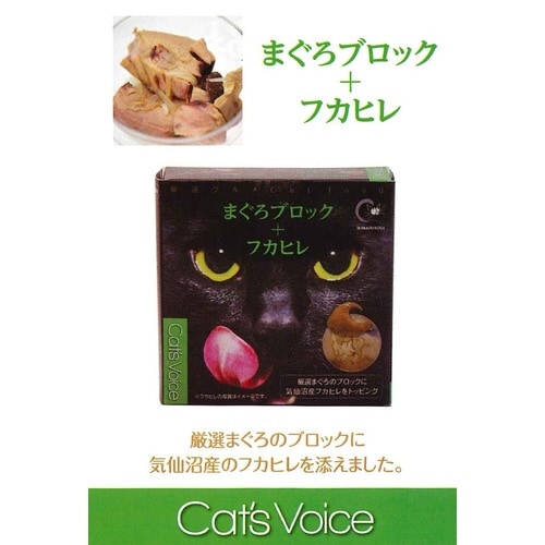 キャットヴォイスグルメ缶 まぐろブロック