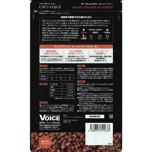 キャットヴォイス ローストチキン&サーモ