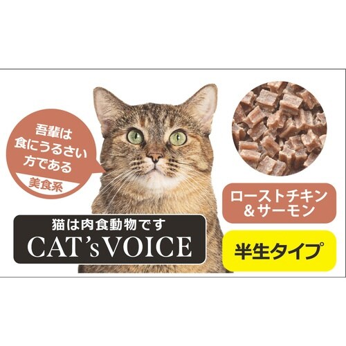 キャットヴォイス ローストチキン&サーモ