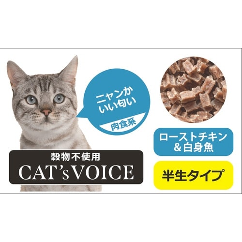 キャットヴォイス ローストチキン&白身魚