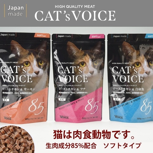 キャットヴォイス ローストチキン&白身魚