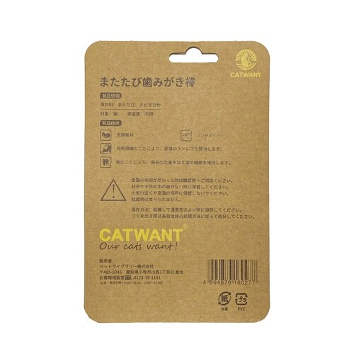 またたび歯みがき棒