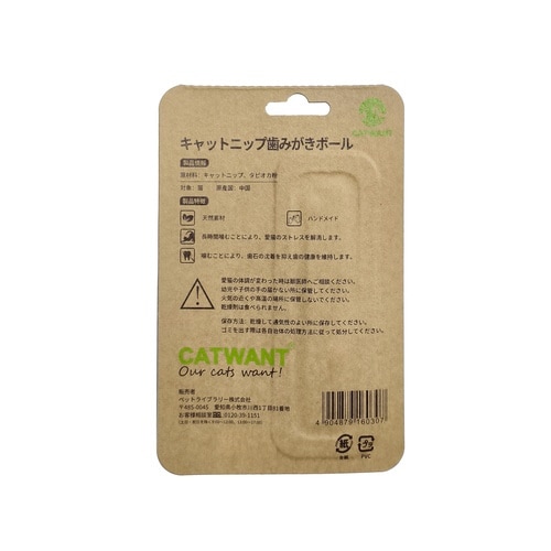 キャットニップ歯みがきボール
