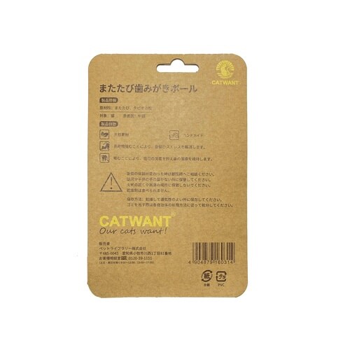 またたび歯みがきボール