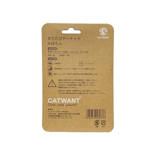 またたびドーナッツかぼちゃ