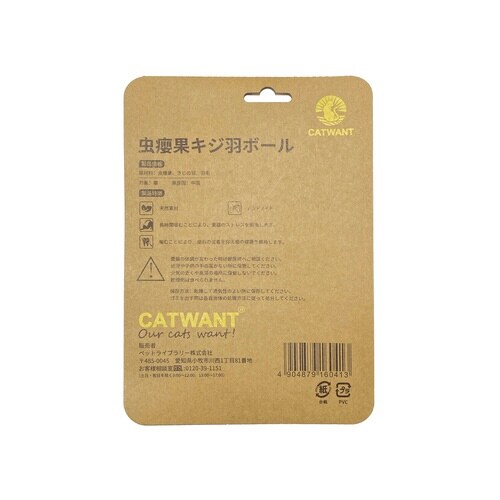 虫えい果きじ羽ボール