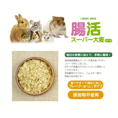 腸活スーパー大麦 フレーク×20