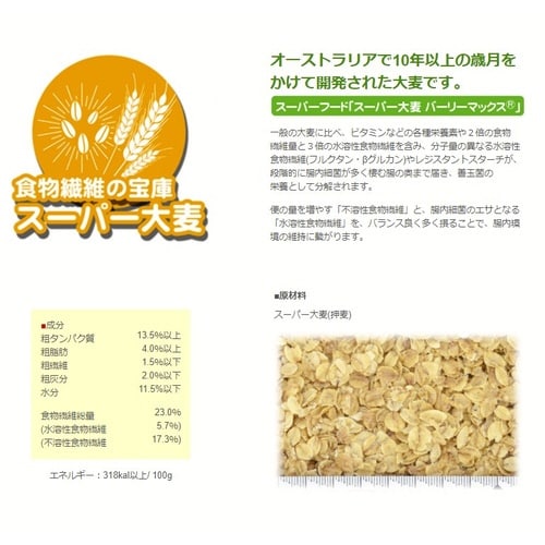 腸活スーパー大麦 フレーク×20