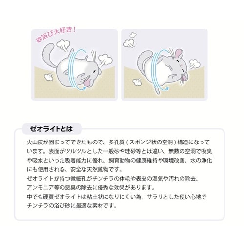 チンチラパウダー