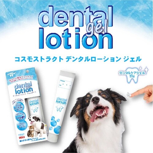 コスモスラクト デンタルローション ジェ