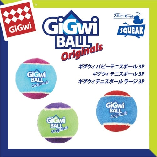 GiGwi ギグウィ テニスボール ラー