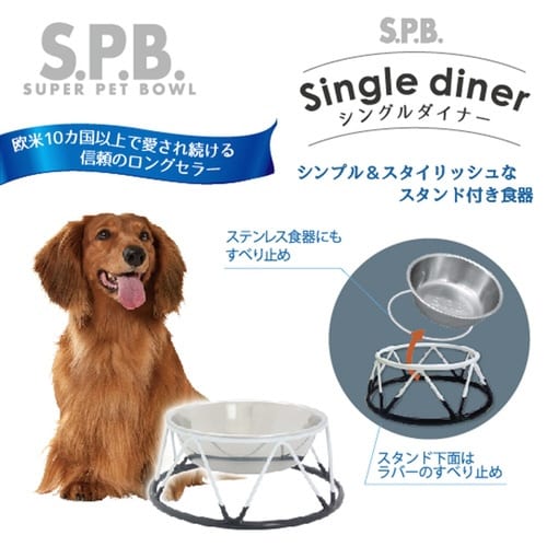 SPB シングルダイナー