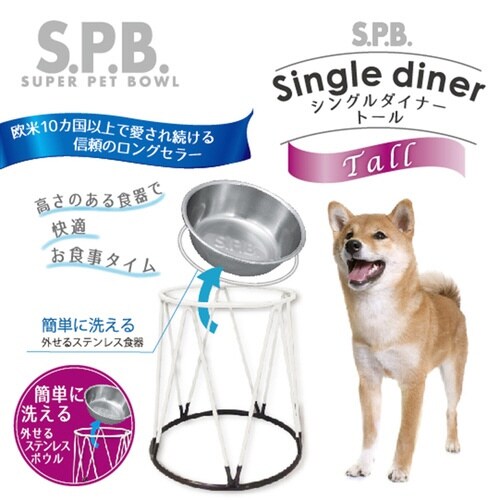 SPB シングルダイナー TALL M‘