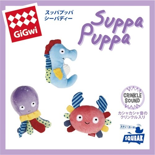 GiGwi スッパプッパ シーバディ オ