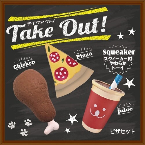 テイクアウト!ピザセット