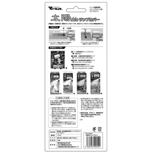 太陽NEOランプカバー