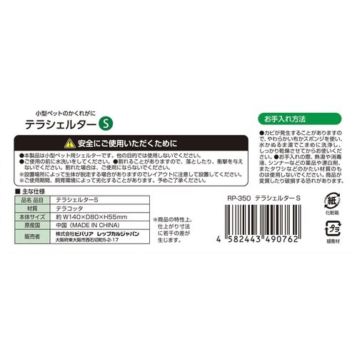 テラシェルター