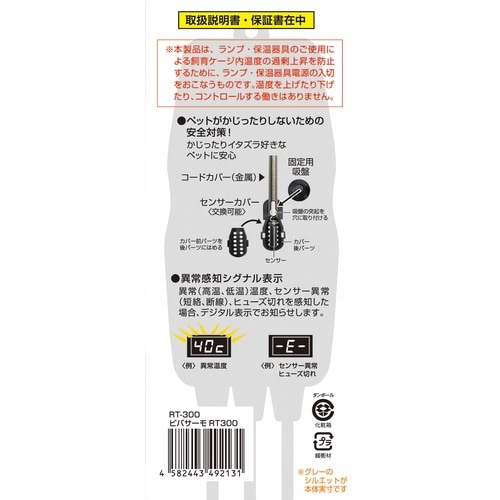 ビバサーモ RT‐300