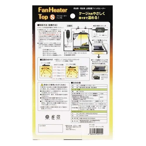 ファンヒータートップ