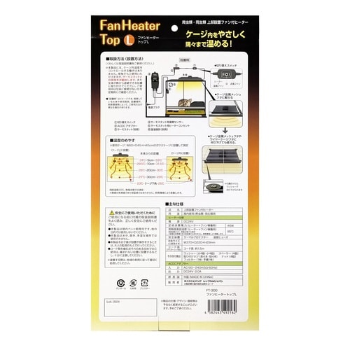 ファンヒータートップ