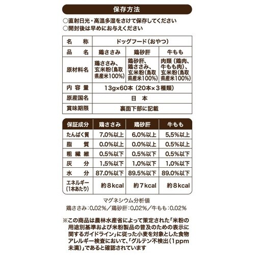 IP無添加PV5バラエティ鶏牛13g